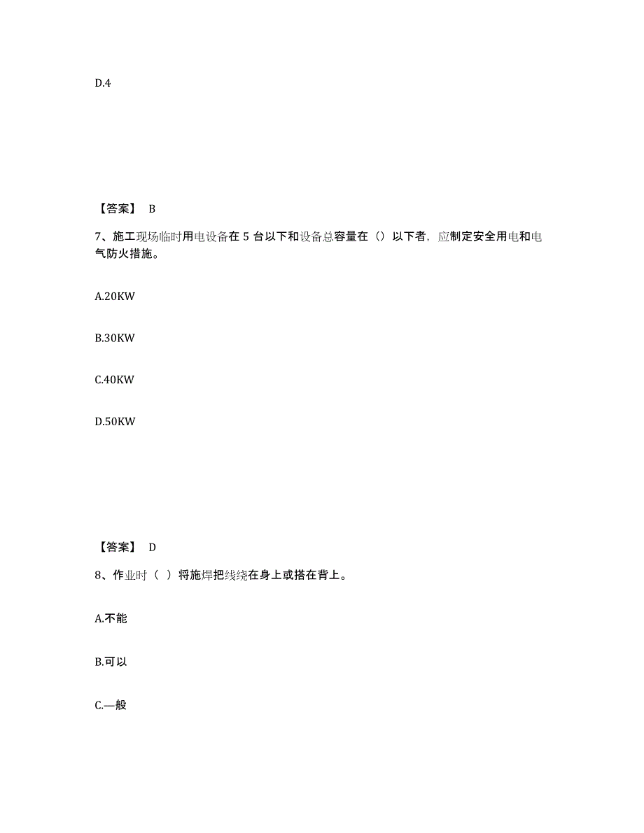 备考2025山东省临沂市郯城县安全员之B证（项目负责人）每日一练试卷B卷含答案_第4页