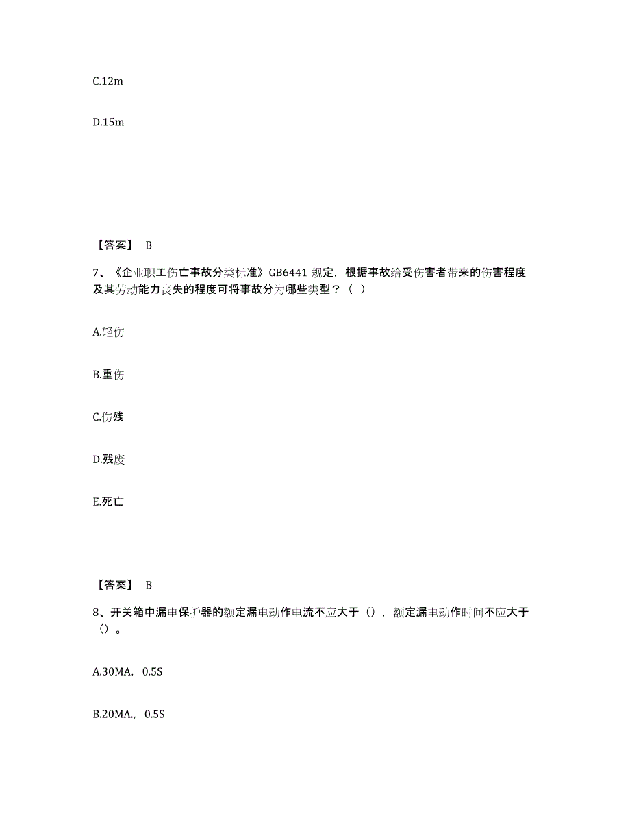 备考2025四川省凉山彝族自治州德昌县安全员之B证（项目负责人）模考预测题库(夺冠系列)_第4页