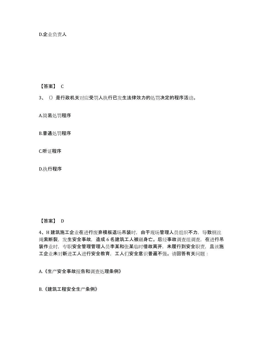 备考2025黑龙江省绥化市肇东市安全员之B证（项目负责人）测试卷(含答案)_第2页