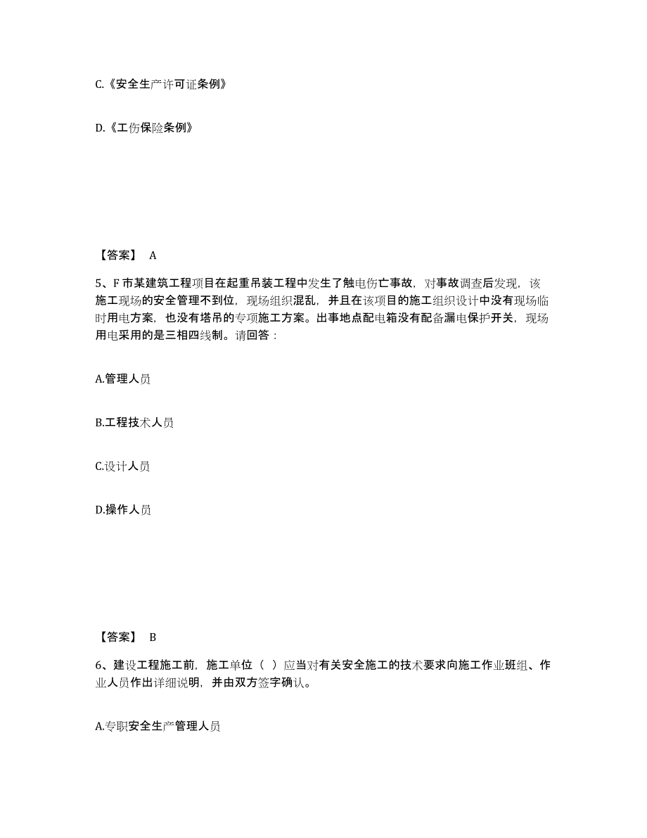 备考2025黑龙江省绥化市肇东市安全员之B证（项目负责人）测试卷(含答案)_第3页