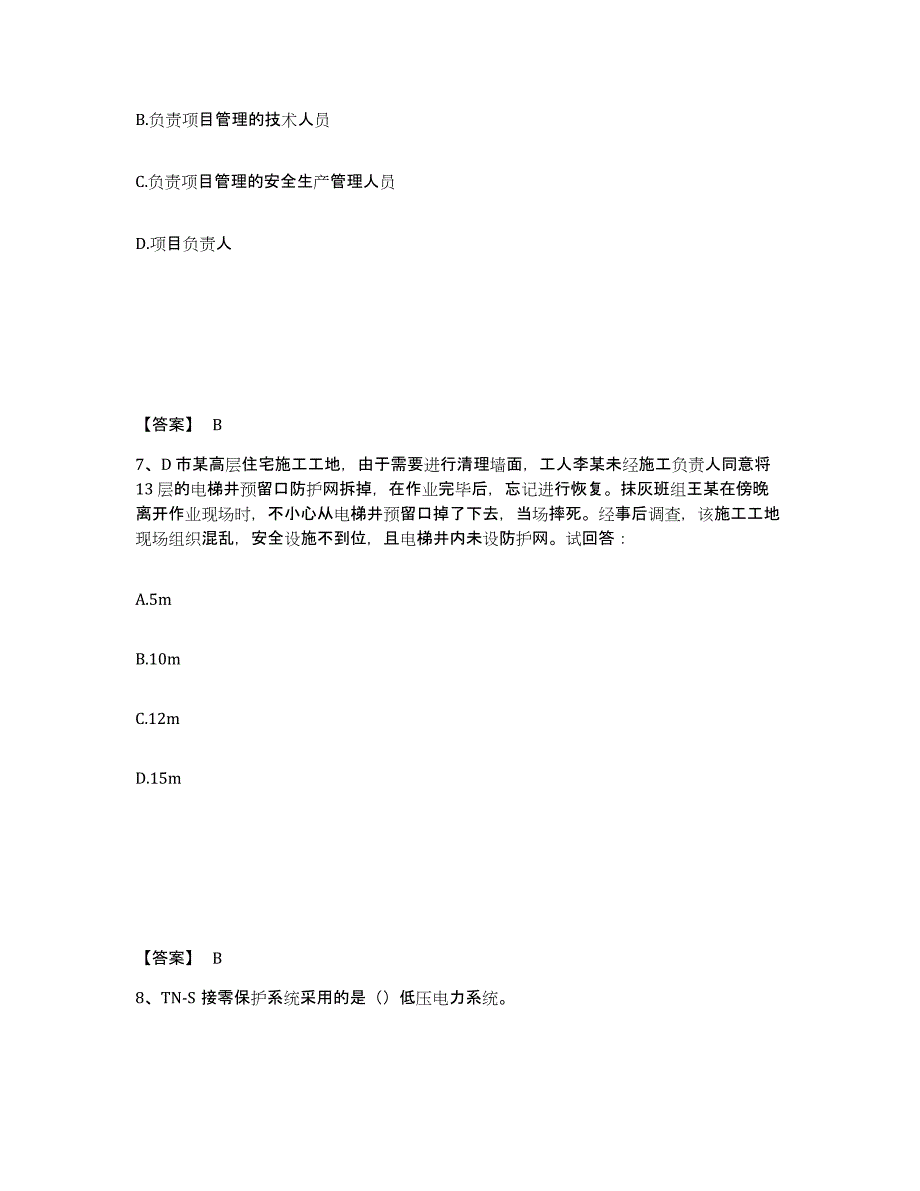 备考2025黑龙江省绥化市肇东市安全员之B证（项目负责人）测试卷(含答案)_第4页