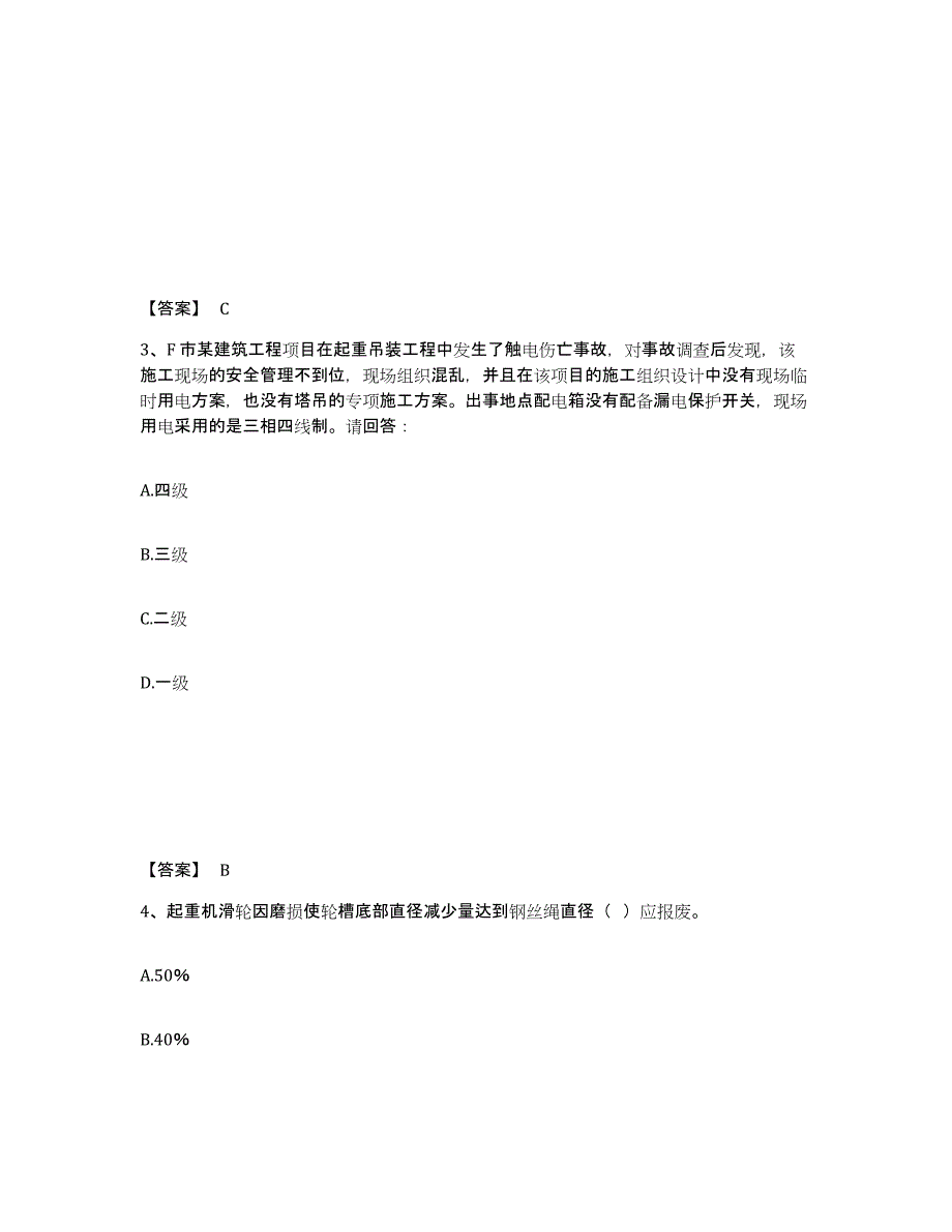 备考2025天津市静海县安全员之B证（项目负责人）模拟考试试卷B卷含答案_第2页