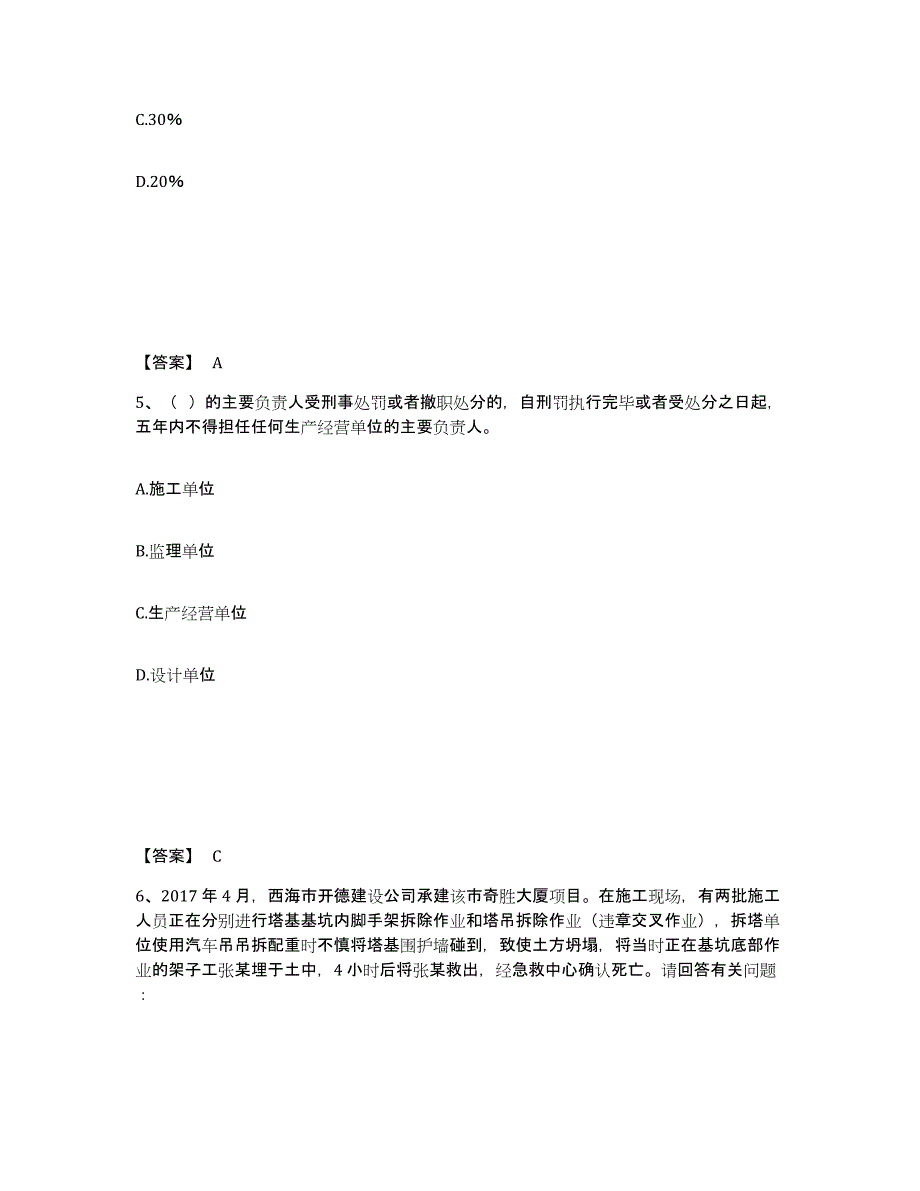 备考2025天津市静海县安全员之B证（项目负责人）模拟考试试卷B卷含答案_第3页