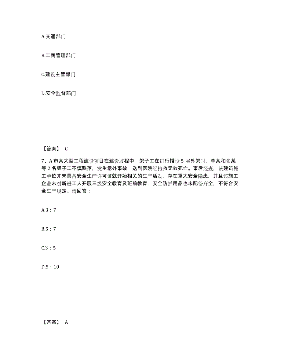 备考2025天津市静海县安全员之B证（项目负责人）模拟考试试卷B卷含答案_第4页