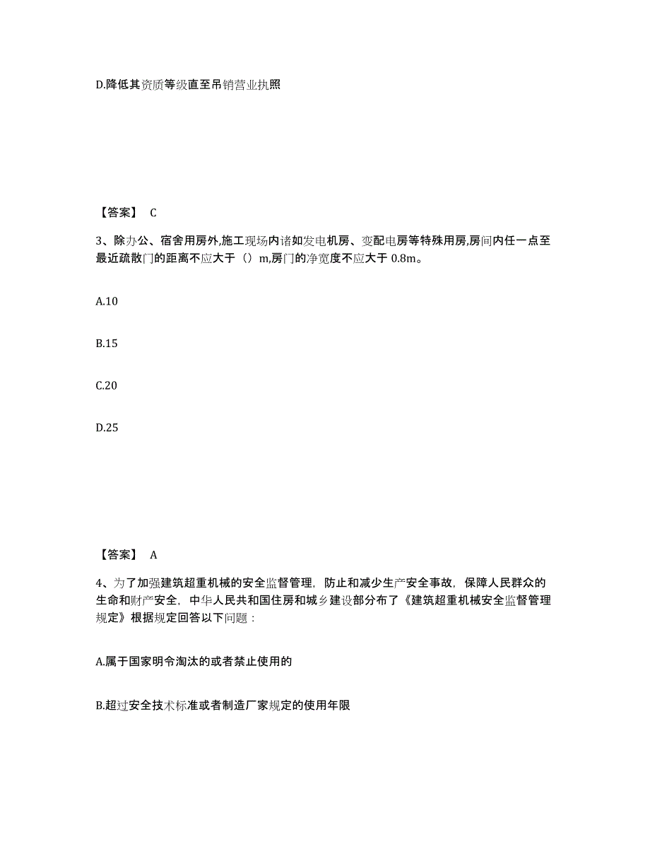 备考2025江苏省连云港市新浦区安全员之B证（项目负责人）能力检测试卷B卷附答案_第2页