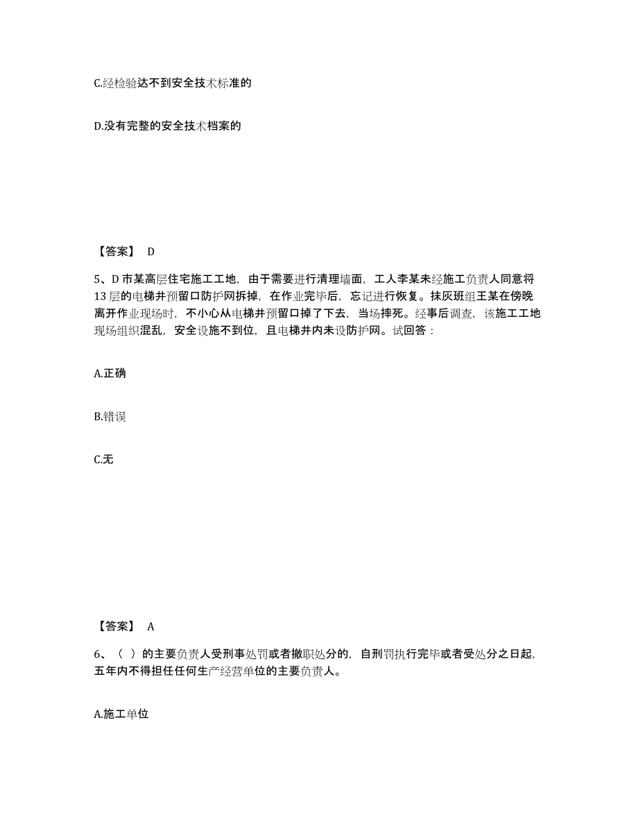 备考2025江苏省连云港市新浦区安全员之B证（项目负责人）能力检测试卷B卷附答案_第3页