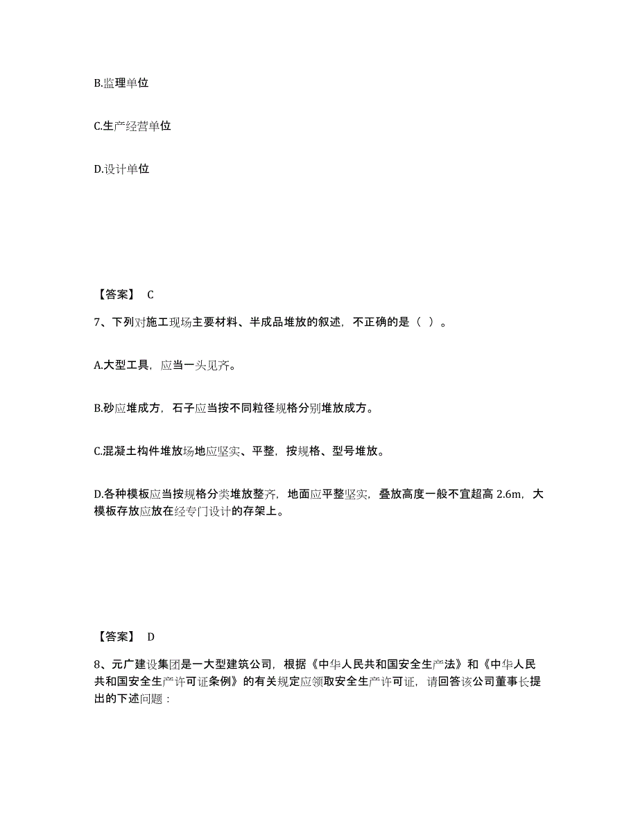 备考2025江苏省连云港市新浦区安全员之B证（项目负责人）能力检测试卷B卷附答案_第4页