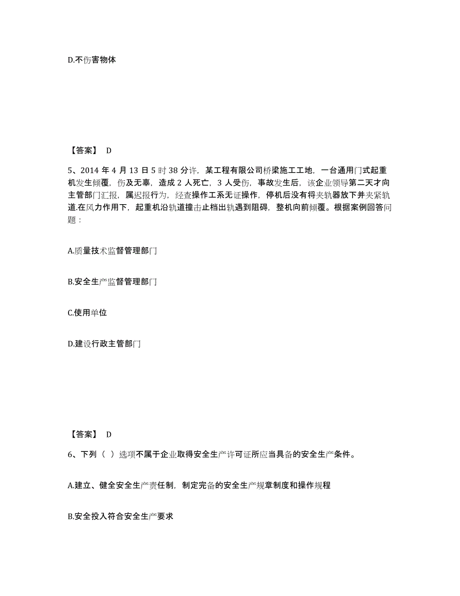 备考2025江苏省无锡市崇安区安全员之B证（项目负责人）模拟题库及答案_第3页