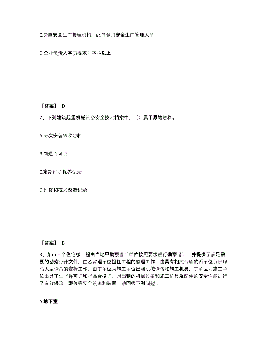 备考2025江苏省无锡市崇安区安全员之B证（项目负责人）模拟题库及答案_第4页