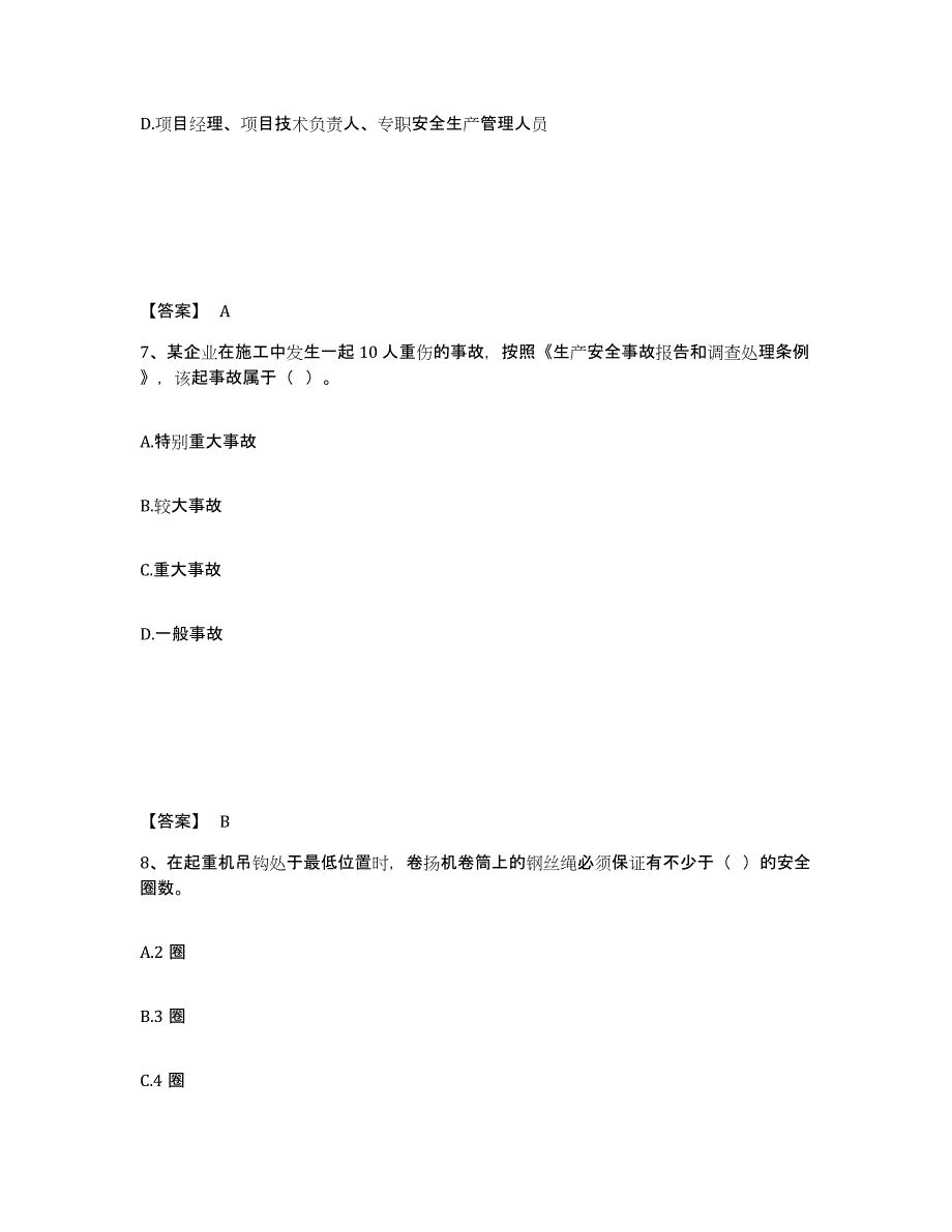 备考2025云南省德宏傣族景颇族自治州盈江县安全员之B证（项目负责人）典型题汇编及答案_第4页