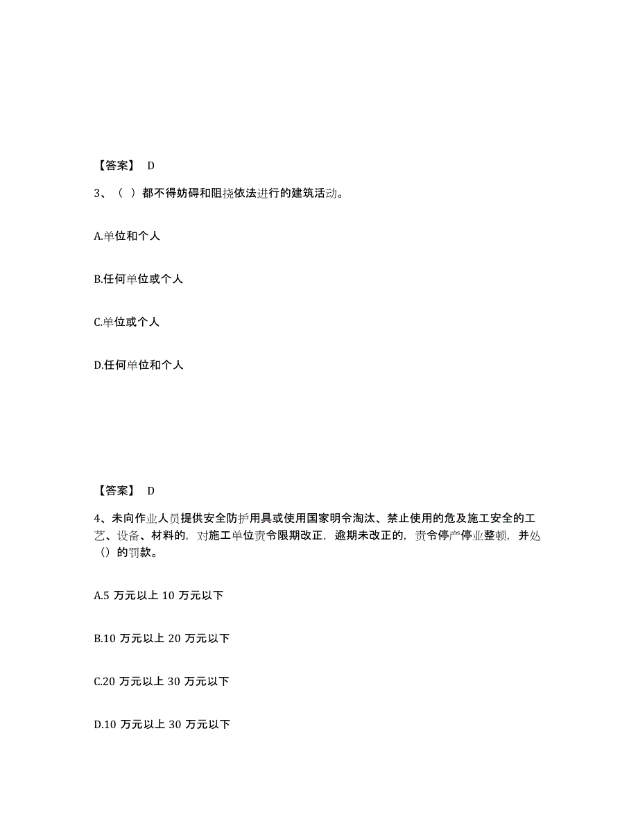 备考2025广东省清远市清新县安全员之B证（项目负责人）考前冲刺试卷B卷含答案_第2页