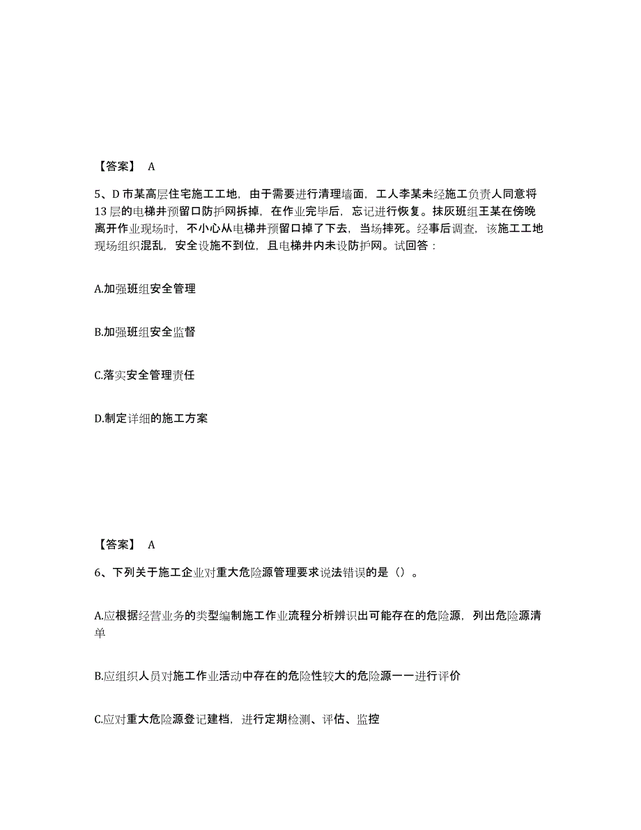 备考2025广东省清远市清新县安全员之B证（项目负责人）考前冲刺试卷B卷含答案_第3页