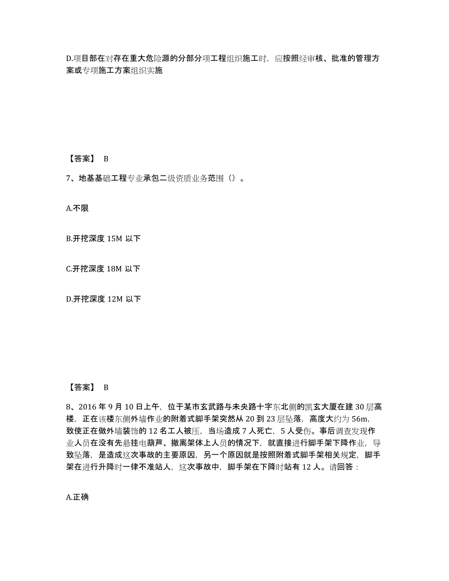 备考2025广东省清远市清新县安全员之B证（项目负责人）考前冲刺试卷B卷含答案_第4页