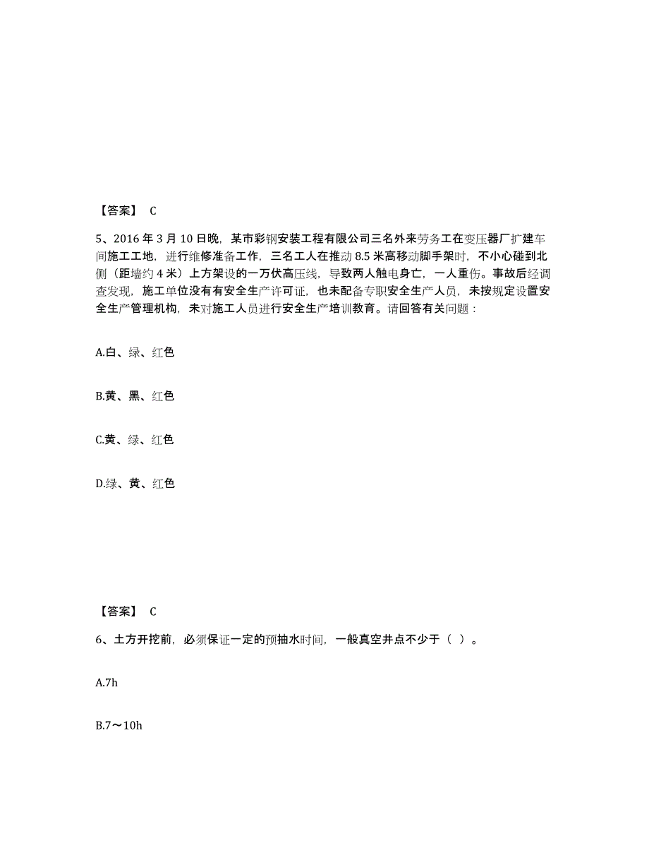 备考2025江苏省南通市通州市安全员之B证（项目负责人）通关题库(附带答案)_第3页