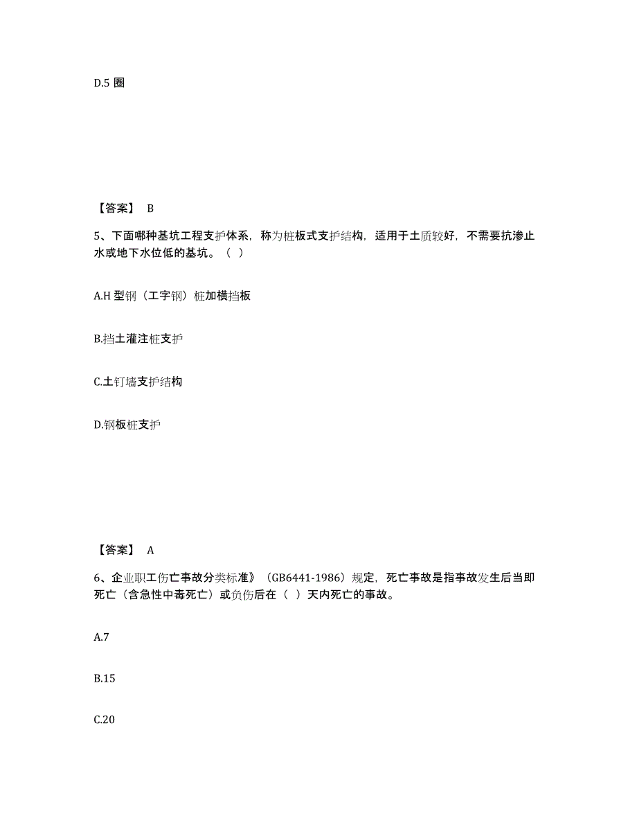 备考2025山西省忻州市繁峙县安全员之B证（项目负责人）模拟题库及答案_第3页