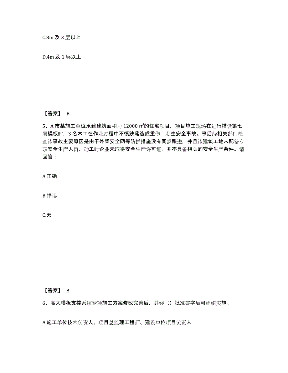 备考2025四川省甘孜藏族自治州康定县安全员之B证（项目负责人）提升训练试卷A卷附答案_第3页