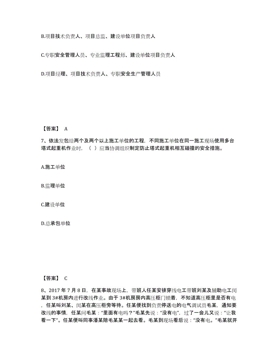 备考2025四川省甘孜藏族自治州康定县安全员之B证（项目负责人）提升训练试卷A卷附答案_第4页