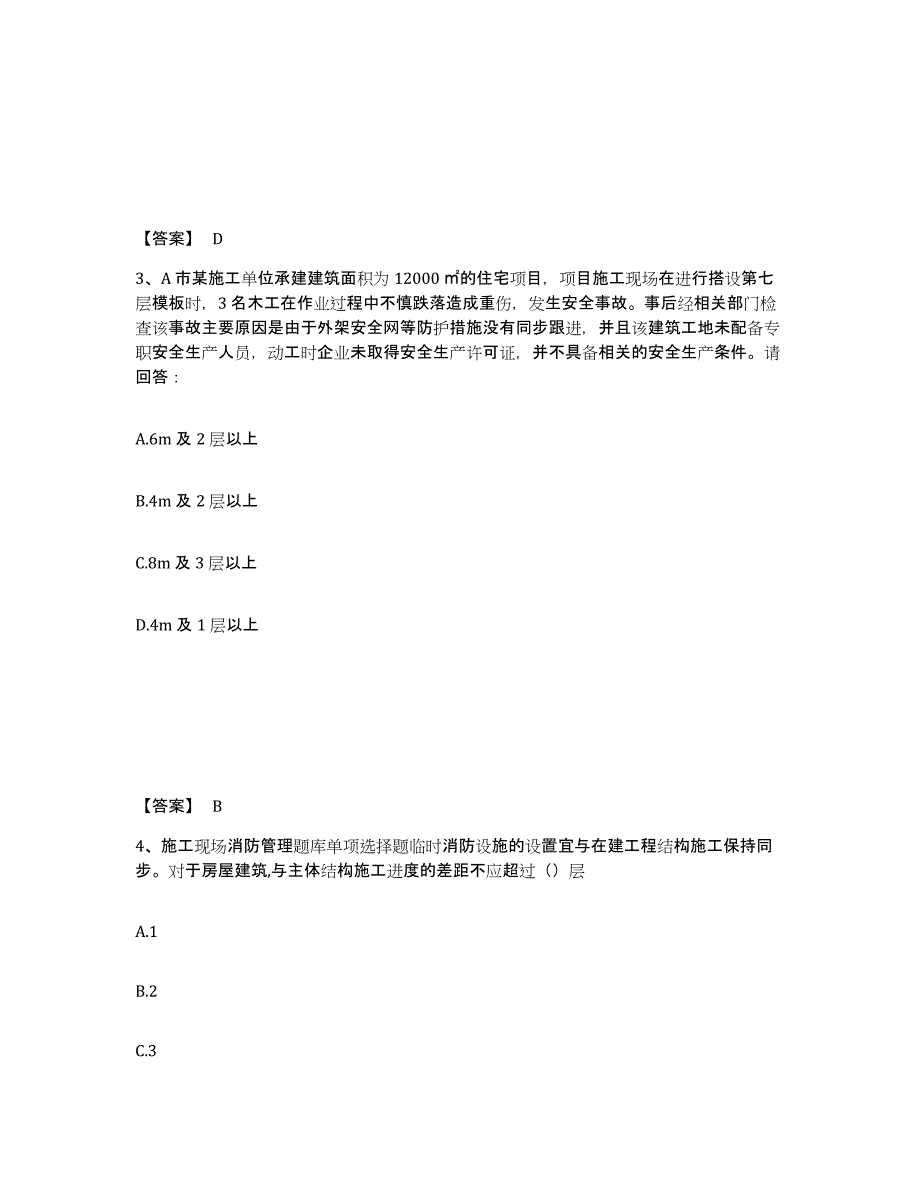 备考2025辽宁省大连市旅顺口区安全员之B证（项目负责人）考前自测题及答案_第2页