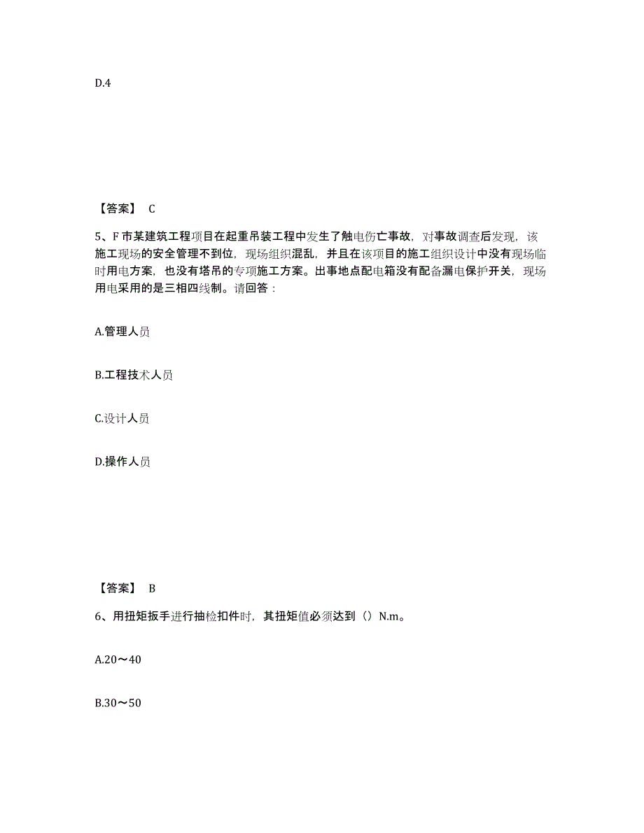 备考2025辽宁省大连市旅顺口区安全员之B证（项目负责人）考前自测题及答案_第3页