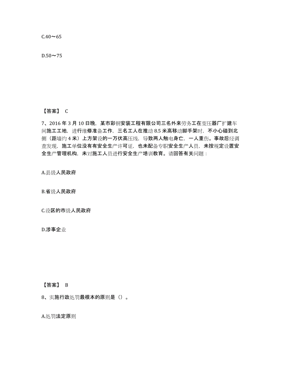 备考2025辽宁省大连市旅顺口区安全员之B证（项目负责人）考前自测题及答案_第4页