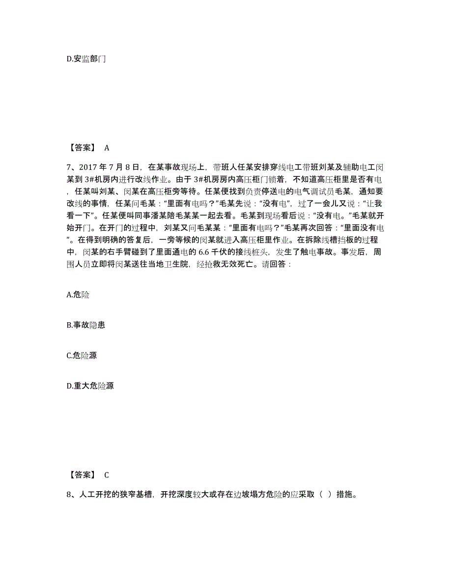 备考2025广东省广州市南沙区安全员之B证（项目负责人）自我检测试卷A卷附答案_第4页