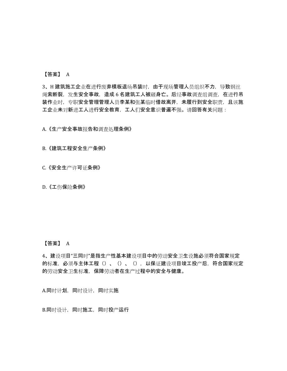 备考2025江苏省连云港市灌云县安全员之B证（项目负责人）考前冲刺模拟试卷A卷含答案_第2页