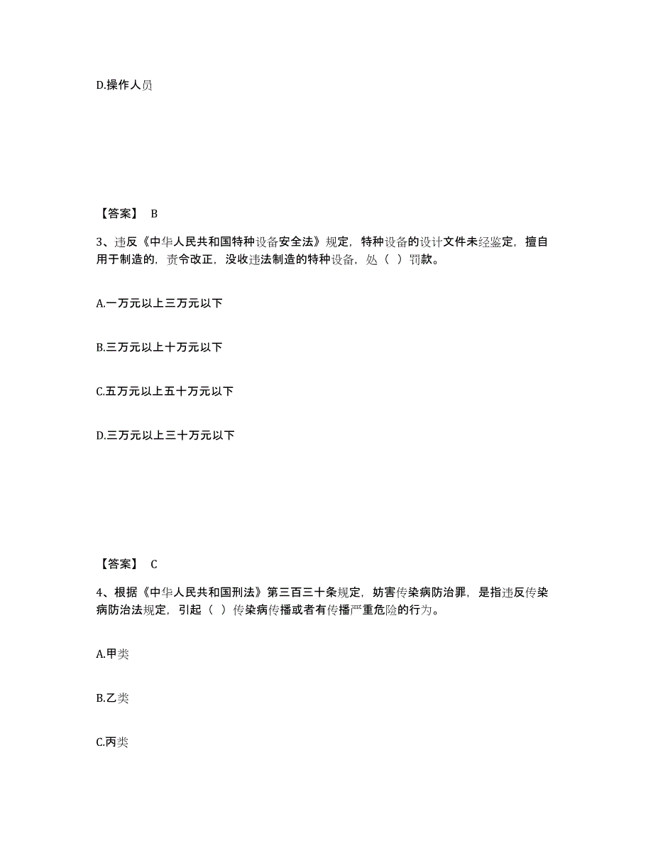 备考2025安徽省芜湖市弋江区安全员之B证（项目负责人）模考预测题库(夺冠系列)_第2页