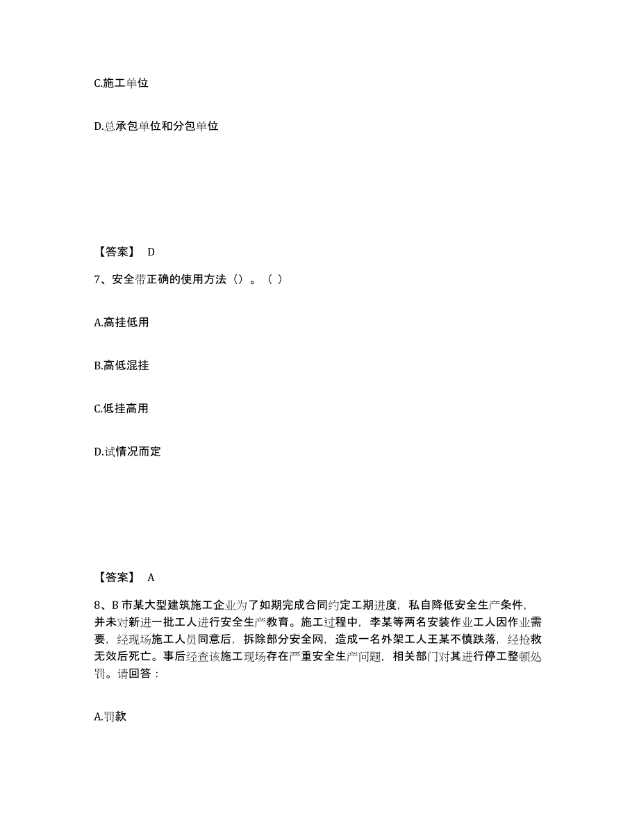 备考2025安徽省芜湖市弋江区安全员之B证（项目负责人）模考预测题库(夺冠系列)_第4页