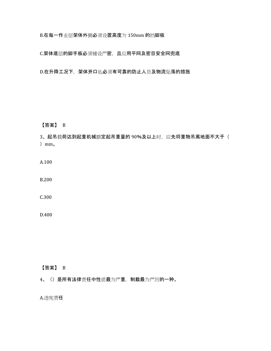 备考2025广东省广州市番禺区安全员之B证（项目负责人）通关题库(附答案)_第2页