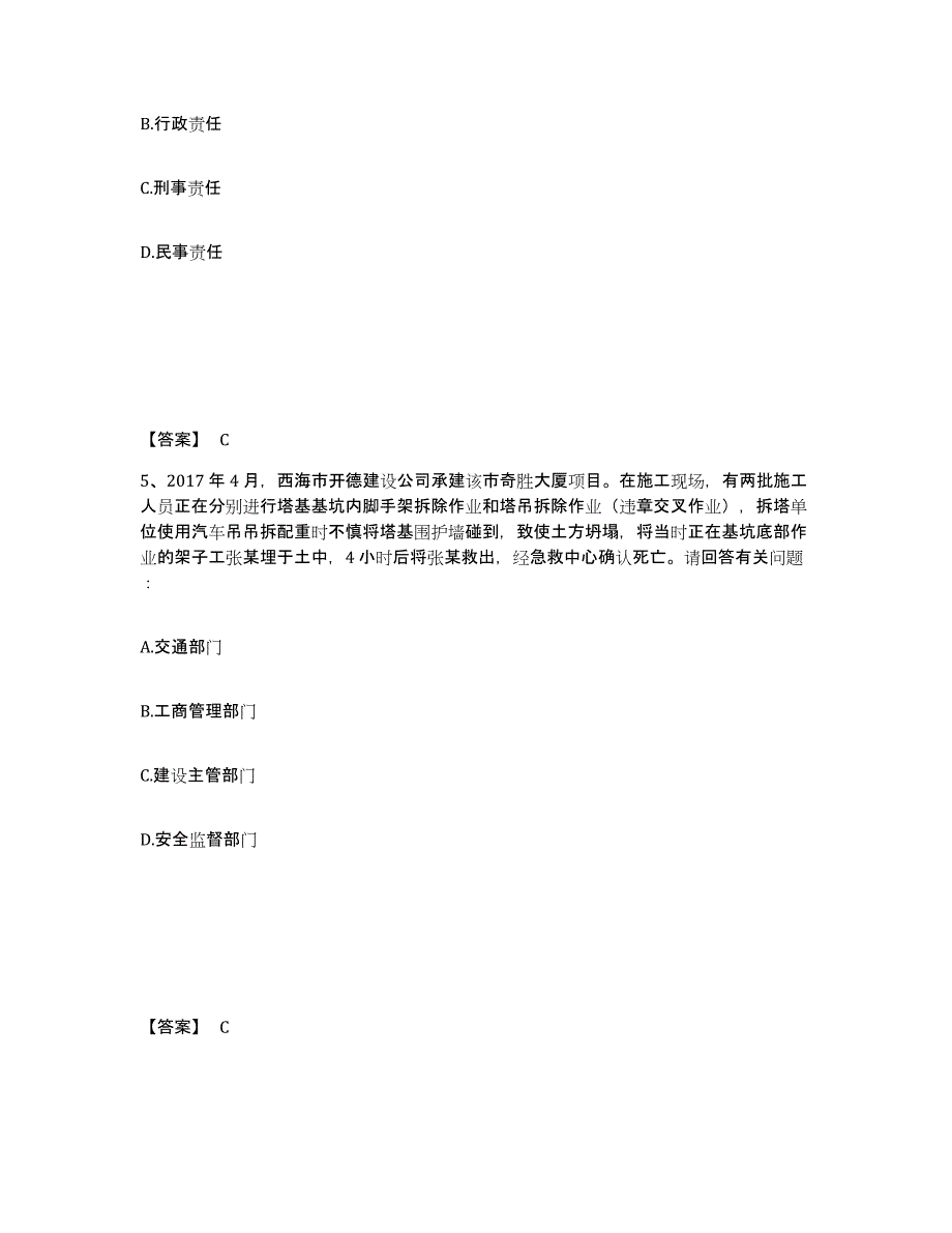 备考2025广东省广州市番禺区安全员之B证（项目负责人）通关题库(附答案)_第3页