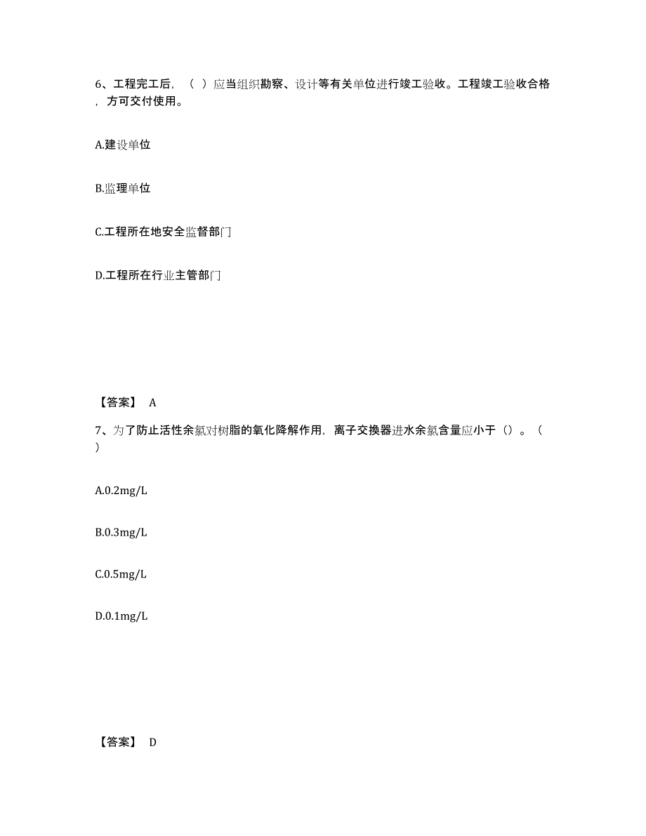 备考2025广东省广州市番禺区安全员之B证（项目负责人）通关题库(附答案)_第4页