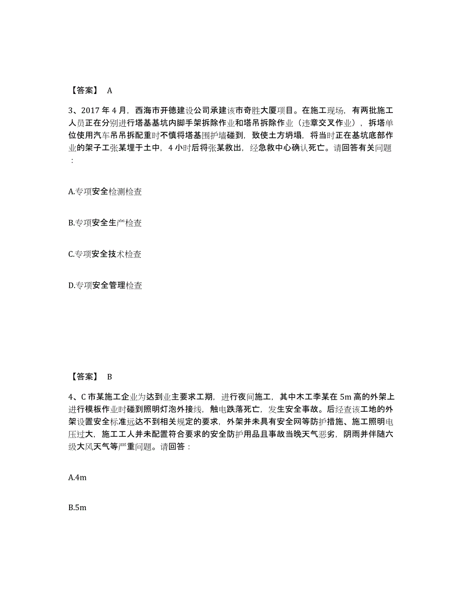 备考2025浙江省嘉兴市平湖市安全员之B证（项目负责人）模拟考核试卷含答案_第2页