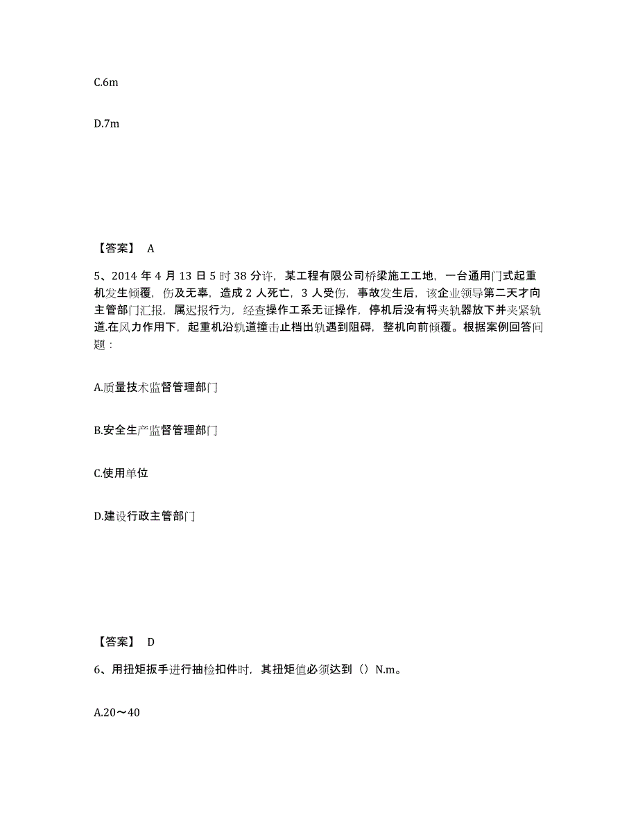 备考2025浙江省嘉兴市平湖市安全员之B证（项目负责人）模拟考核试卷含答案_第3页