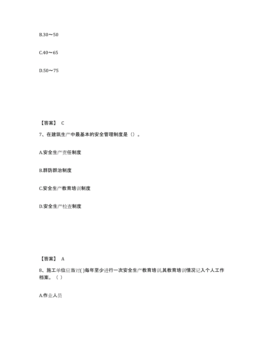 备考2025浙江省嘉兴市平湖市安全员之B证（项目负责人）模拟考核试卷含答案_第4页