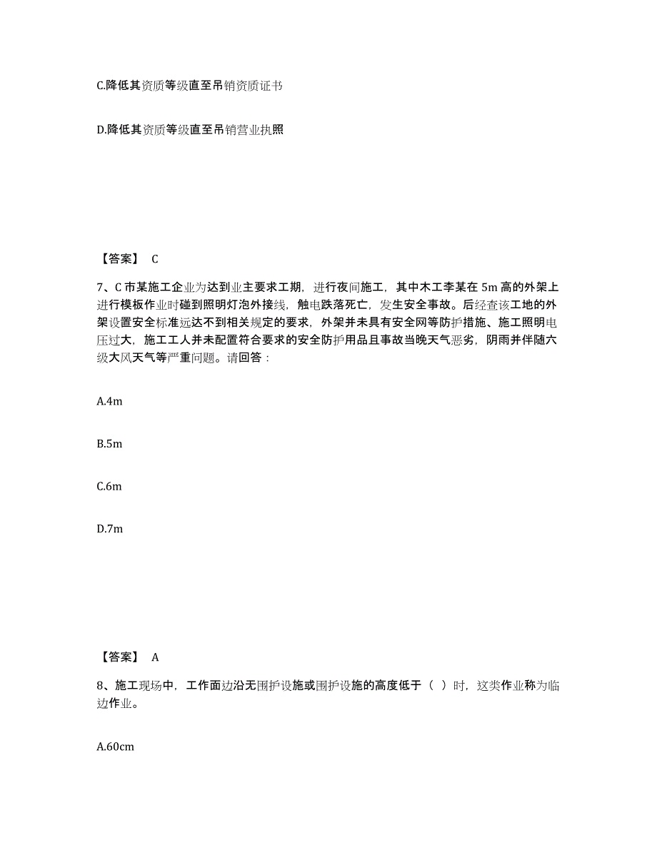 备考2025吉林省白山市江源区安全员之B证（项目负责人）每日一练试卷A卷含答案_第4页