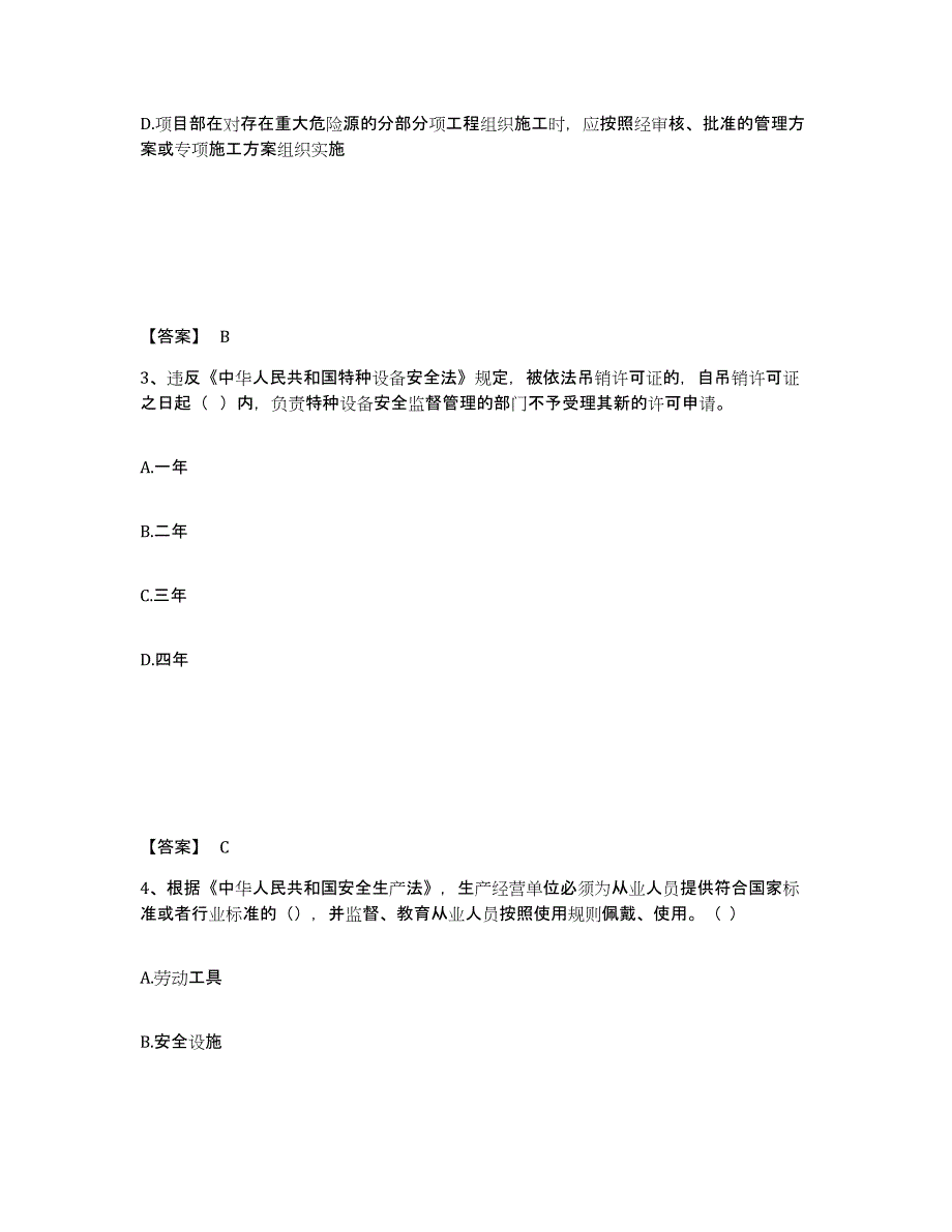 备考2025云南省大理白族自治州南涧彝族自治县安全员之B证（项目负责人）通关题库(附答案)_第2页