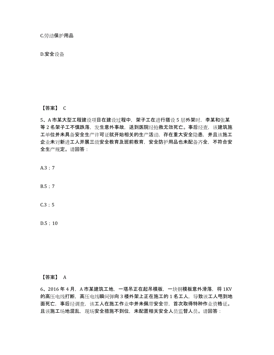 备考2025云南省大理白族自治州南涧彝族自治县安全员之B证（项目负责人）通关题库(附答案)_第3页