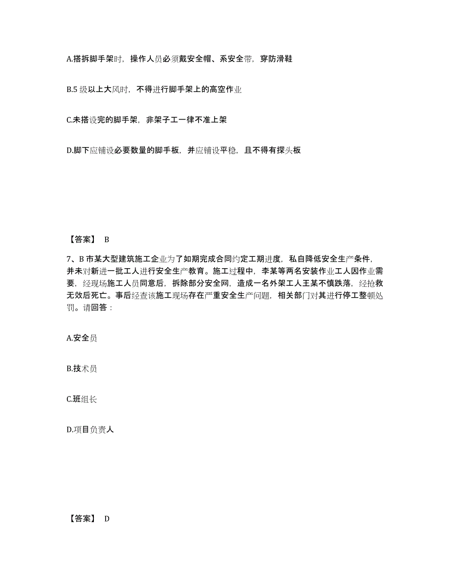 备考2025云南省大理白族自治州南涧彝族自治县安全员之B证（项目负责人）通关题库(附答案)_第4页