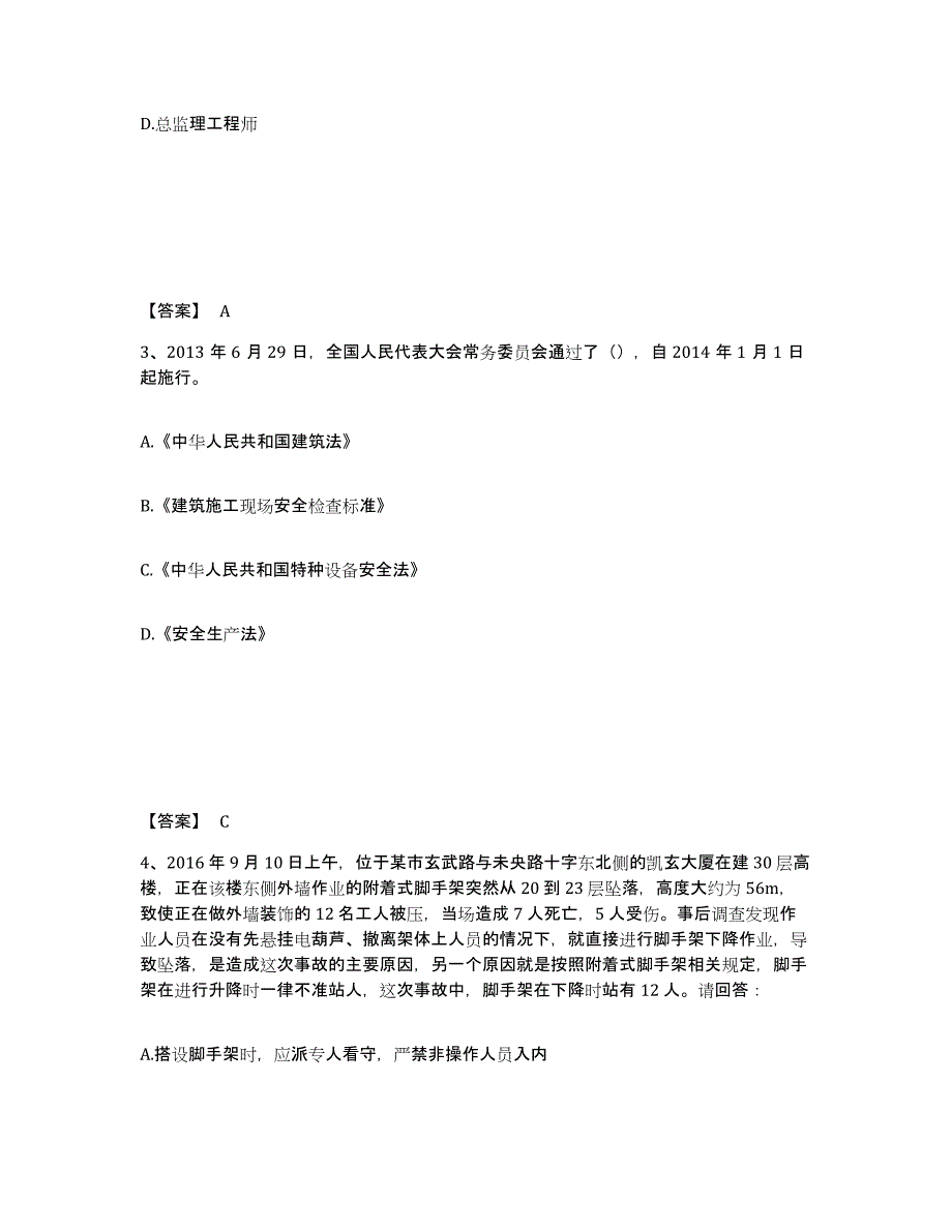 备考2025宁夏回族自治区银川市贺兰县安全员之B证（项目负责人）强化训练试卷B卷附答案_第2页