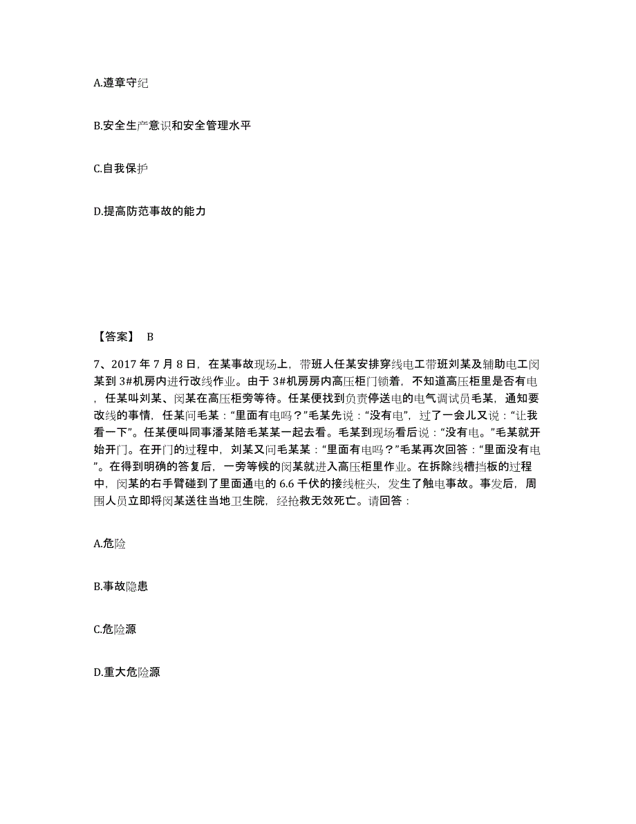 备考2025宁夏回族自治区银川市贺兰县安全员之B证（项目负责人）强化训练试卷B卷附答案_第4页