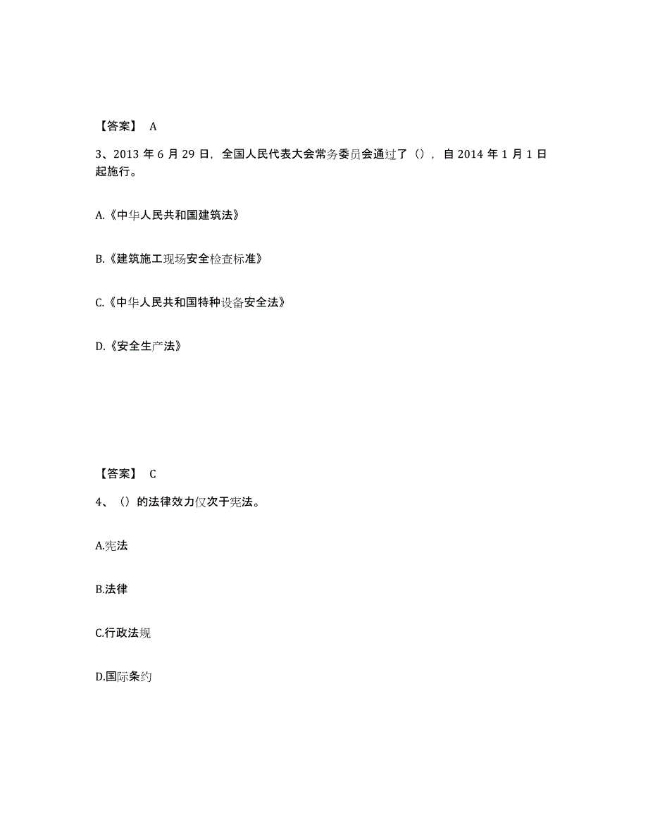 备考2025广东省江门市鹤山市安全员之B证（项目负责人）每日一练试卷A卷含答案_第2页