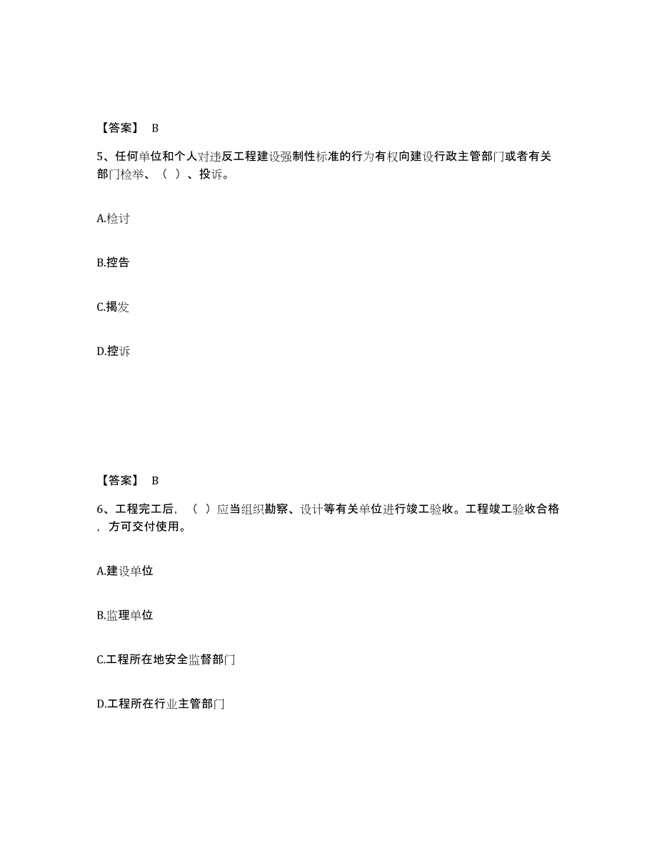 备考2025广东省江门市鹤山市安全员之B证（项目负责人）每日一练试卷A卷含答案_第3页