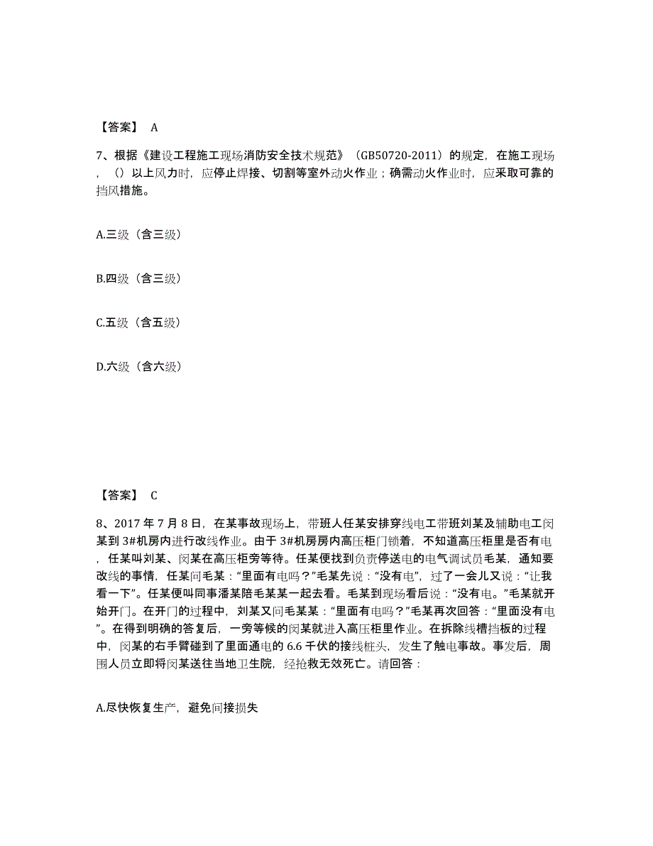 备考2025广东省江门市鹤山市安全员之B证（项目负责人）每日一练试卷A卷含答案_第4页