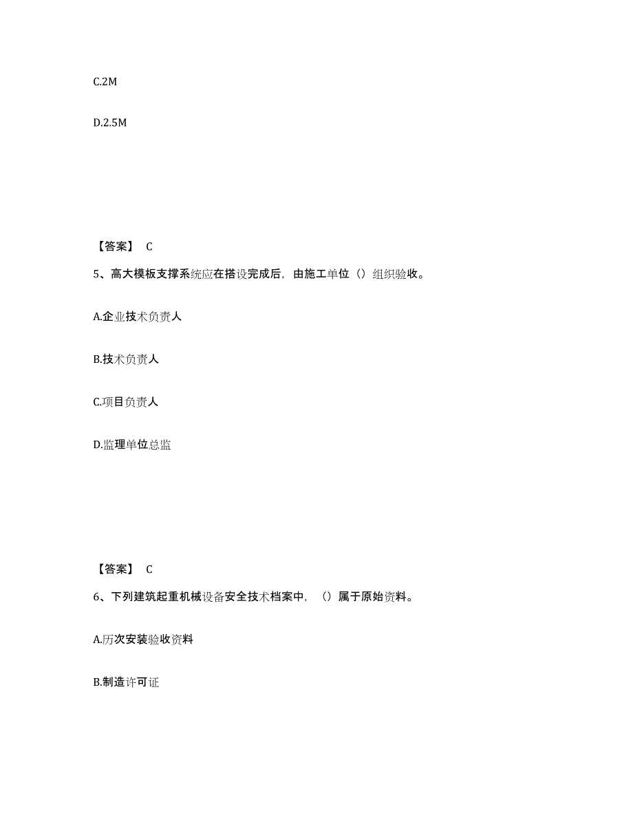 备考2025宁夏回族自治区银川市安全员之B证（项目负责人）能力测试试卷A卷附答案_第3页