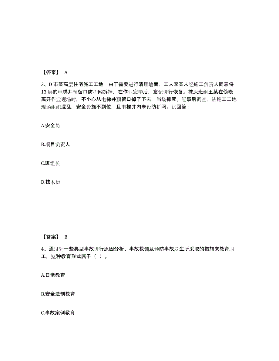 备考2025广西壮族自治区南宁市马山县安全员之B证（项目负责人）考前冲刺模拟试卷A卷含答案_第2页