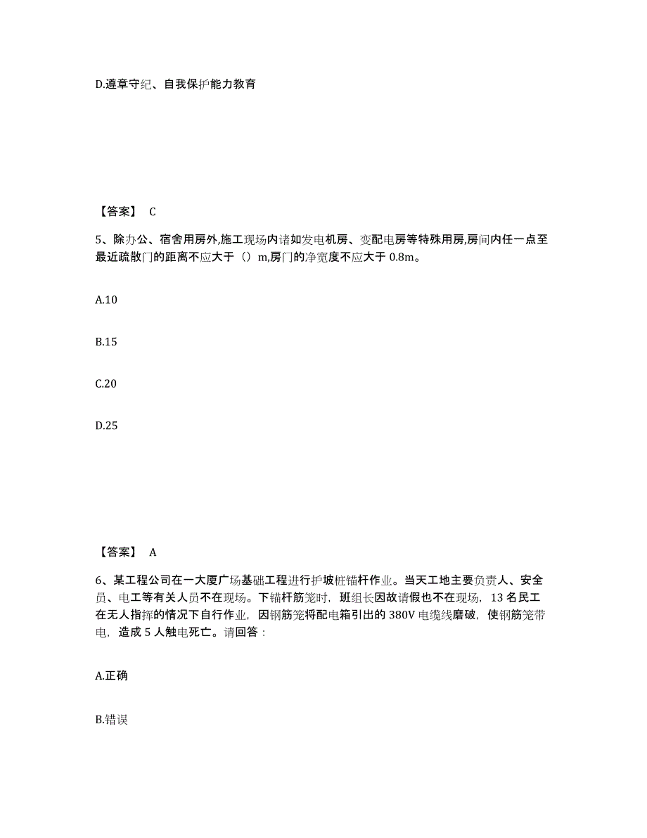 备考2025广西壮族自治区南宁市马山县安全员之B证（项目负责人）考前冲刺模拟试卷A卷含答案_第3页