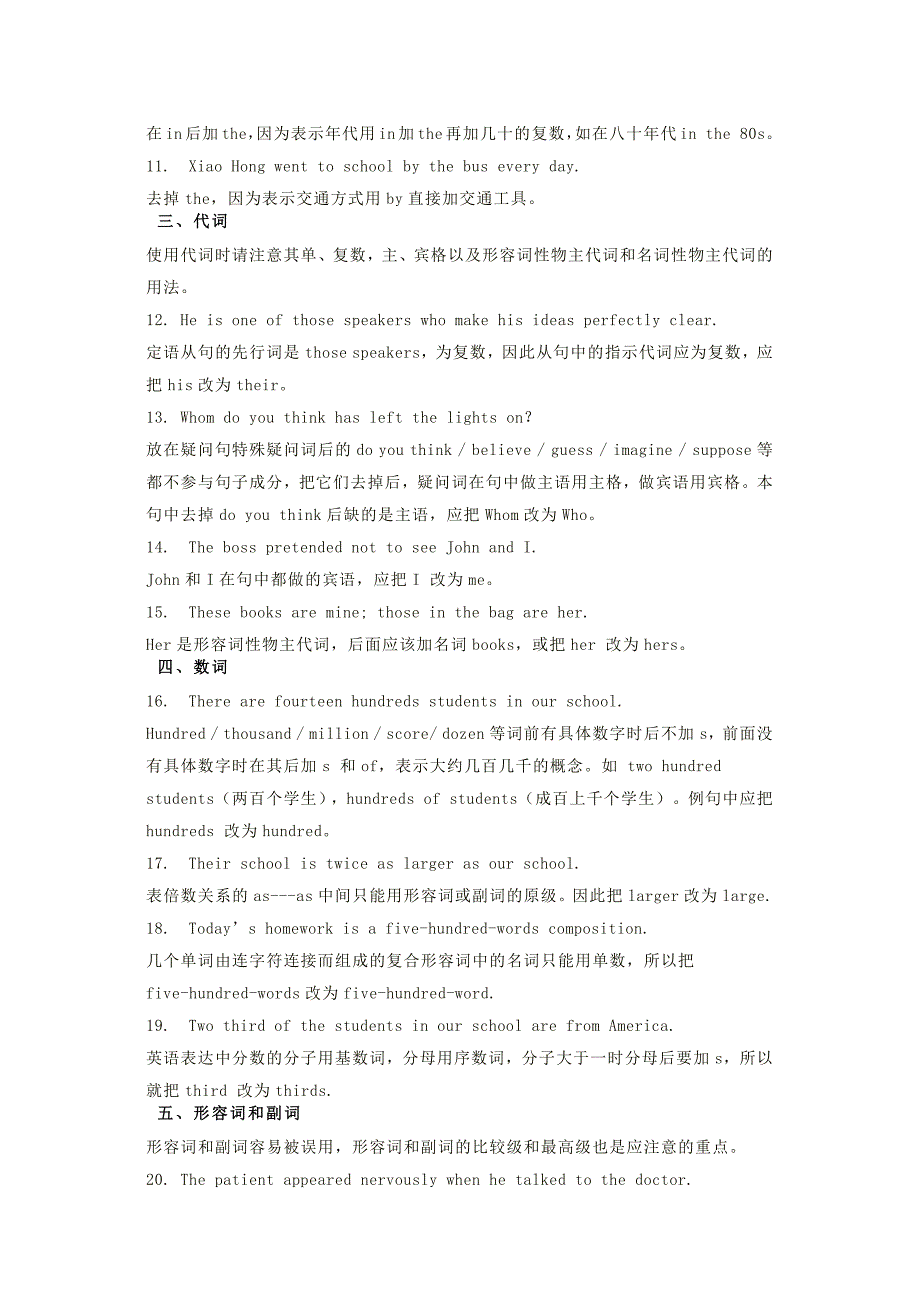 高中英语考试100个易错知识点_第2页