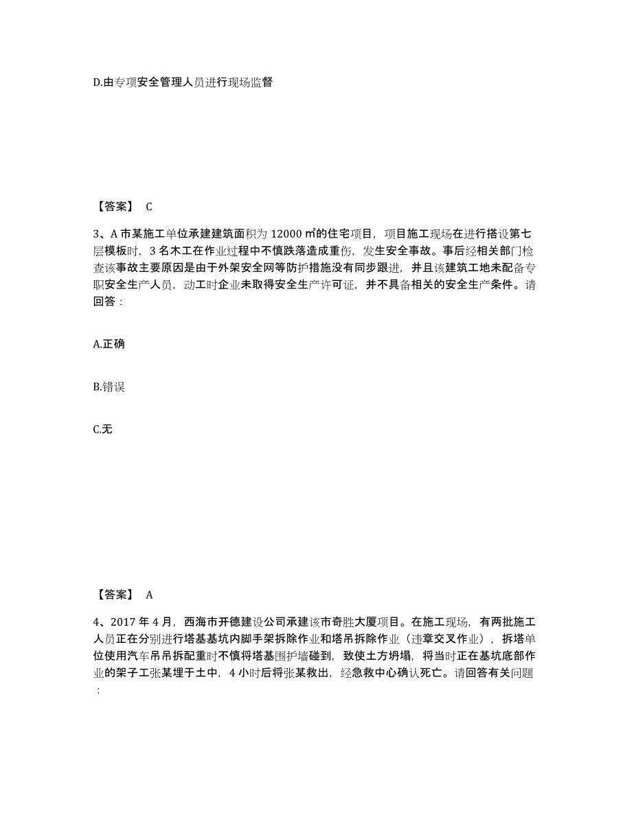 备考2025安徽省滁州市天长市安全员之B证（项目负责人）模拟考核试卷含答案_第2页