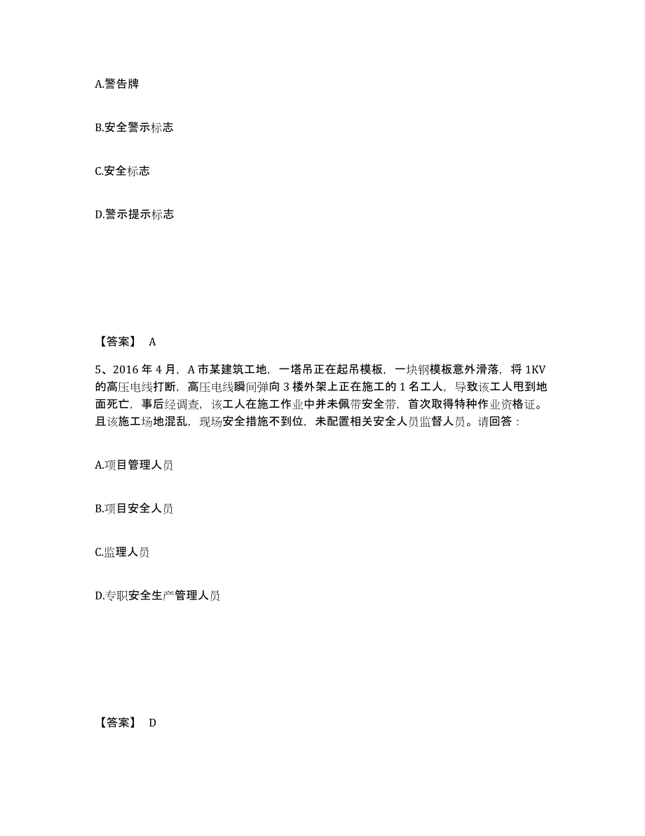 备考2025安徽省滁州市天长市安全员之B证（项目负责人）模拟考核试卷含答案_第3页