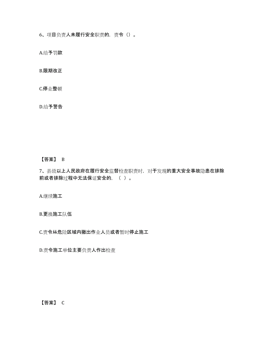 备考2025安徽省滁州市天长市安全员之B证（项目负责人）模拟考核试卷含答案_第4页